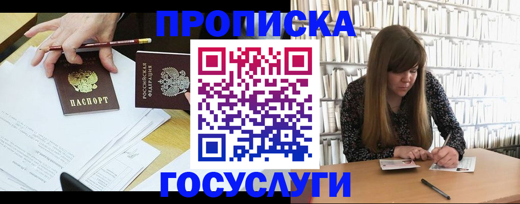 прописка паспорт в Фрязино