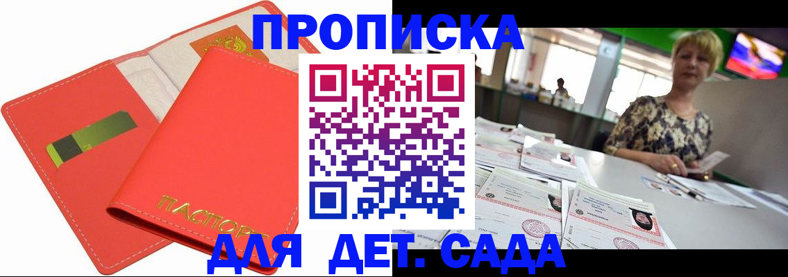 купить прописку в Фрязино