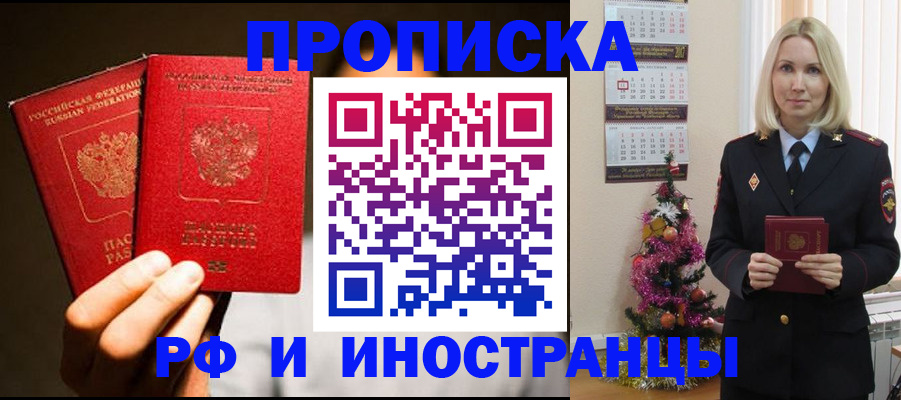 прописка гарантия в Фрязино