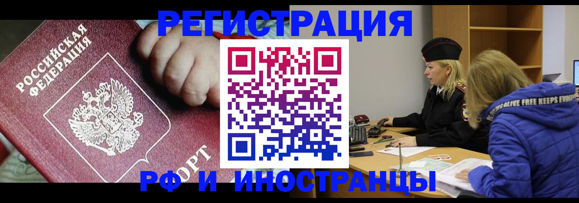 временная регистрация недорого в Фрязино